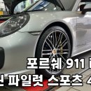 공도모터스 | 대전 포르쉐타이어 싼곳 예일모터스대전 타이어교체 후기