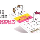 펫 프렌즈 이미지