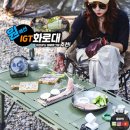 캠핑 화로대 추천 접이식 IGT 원액션 하프유닛 숯불 바베큐그릴 스토브 후기
