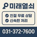 대원열쇠 - 강동구 진황도로 30 | 오산열쇠 도어락 고장 긴급출장 미래열쇠 실제 방문 후기와 가격팁