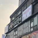 촌장 서서갈비 이미지