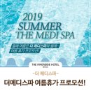 더 메디스파 이미지