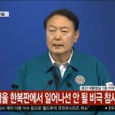 [속보]윤 대통령 대국민담화 “참담···수습과 후속조치 국정 최우선으로” 이미지