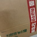 【경상남도/밀양】 25년 임산부 친환경 농산물 꾸러미 신청 , 선정 , 수령 후기