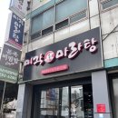 양덕동070 | 마산석전동양덕동 내돈내산 마라탕포장후기 미각마라탕