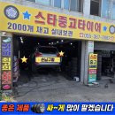타이어 전국에서 두 번째로 싼 집 | 양산중고타이어 싼곳/ 산타페CM 2356018*브레이크패드*브레이크오일/ 부산중고타이어/ 스타중고타이어