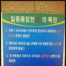 일동용암천 이미지