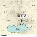 이서고국(伊西古國) 이미지