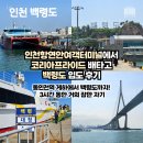 미호재 동인천역점 | [백령도] 인천항연안여객터미널 코리아프라이드호 배편 일반석 탑승 후기