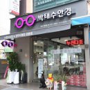 박태수안경 이미지