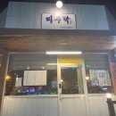 1689 | [거제/아주동 술집] 다양한 안주가 있는 아주동술집 미주락