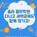 솔라음악학원 네이버블로그