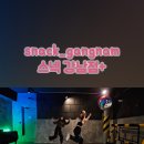 강남스넥 이미지