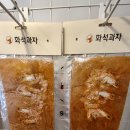 화석 과자 이미지
