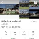 전주이유테니스아카데미
