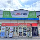 무청감자탕(천안아산역점)