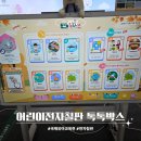 서울전자 | 서울국제유아교육전 키즈페어 어린이전자칠판 톡톡박스 체험후기