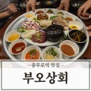 벌교떡방앗간 | 충무로역 근처 맛집 부오상회 내돈내산 후기