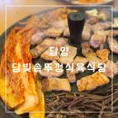 그린식육식당 | [담양]담빛솥뚜껑식육식당 /담양현지인맛집 셀프코너가 있는 찐 &#34;고기&#34;맛집 후기