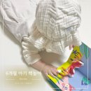 그림책놀이 | 블루래빗 두뇌발달 6개월 아기 팝업북 그림책 책놀이 후기