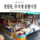 무지개종합시장 이미지