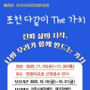 체험홈 탈시설 자립지원사업 제 7회 &#39;포천 다 같이 THE 가치&#39;가 진행됩니다. 이미지