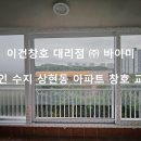 (주)이건창호 이미지