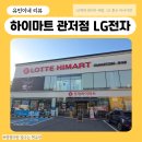 서대전 IC 버스정류장 | 대전 가전 성지 '하이마트 관저점' / LG 혼수 이사가전 역대급 혜택, 상담 후기! (6월 LG 브랜드 위크)