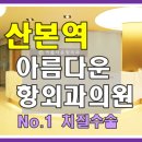 아름다운항외과의원 이미지