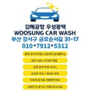 차광택주차장 | 김해공항 사설주차장 추천, 세차까지 가능한 우성광택 솔직후기