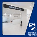 메트로재활의학과의원 이미지