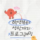 서현코딩학원 초등학생부터 성인까지 배우는 프로그래밍