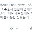 JFA "반대 목소리도 있지만, 추진이 불가능할 정도는 아니다" 이미지