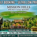푸켓 자유여행 액티비티 미션힐 골프장 리뷰 (Mission Hills Phuket) 이미지