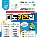 디노 키즈짐 이미지