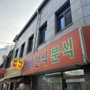 나래분식 이미지