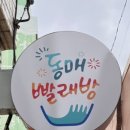 동매마을관리 사회적협동조합 이미지