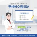우리연세내과 네이버블로그