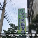 우리마을가마솥정식
