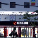 오디오스 오토파츠