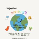 진잠천 | 79번째 이야기, 여름 바람을🌬️ 따라 걷는 계룡대교 진잠천 플로킹 후기