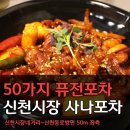 사나포차 Daum카페
