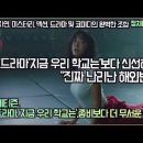 이 K드라마'지금 우리 학교는'보다 신선하다! 진짜 난리난 해외반응! 지금우리학교는',좀비보다 더 무서운 빌런!!' 이미지