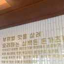 남한산성입구역 | 남한산성입구역맛집 삼백돈돈카츠 솔직후기🐷🍽️