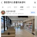 동탄원더스동물의료센터 이미지