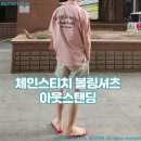 아웃스탠딩(Outstanding) | 아웃스탠딩 오픈칼라 볼링 반팔 셔츠 구매 후기