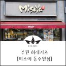 미소야 동수원점 네이버블로그