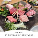 광주 참치 맛집으로 1등인 화정동 주노애참치