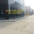 당진두꺼비공인중개사사무소 이미지