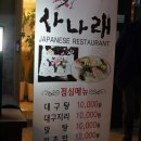 사나래횟집